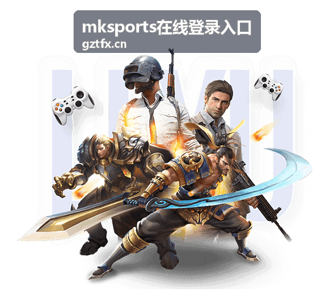 mksports在线登录入口首页入口核验配图